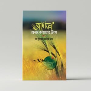 Sadaka Book