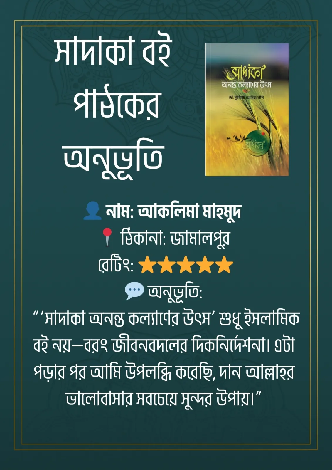 সাদাকা বই (4)